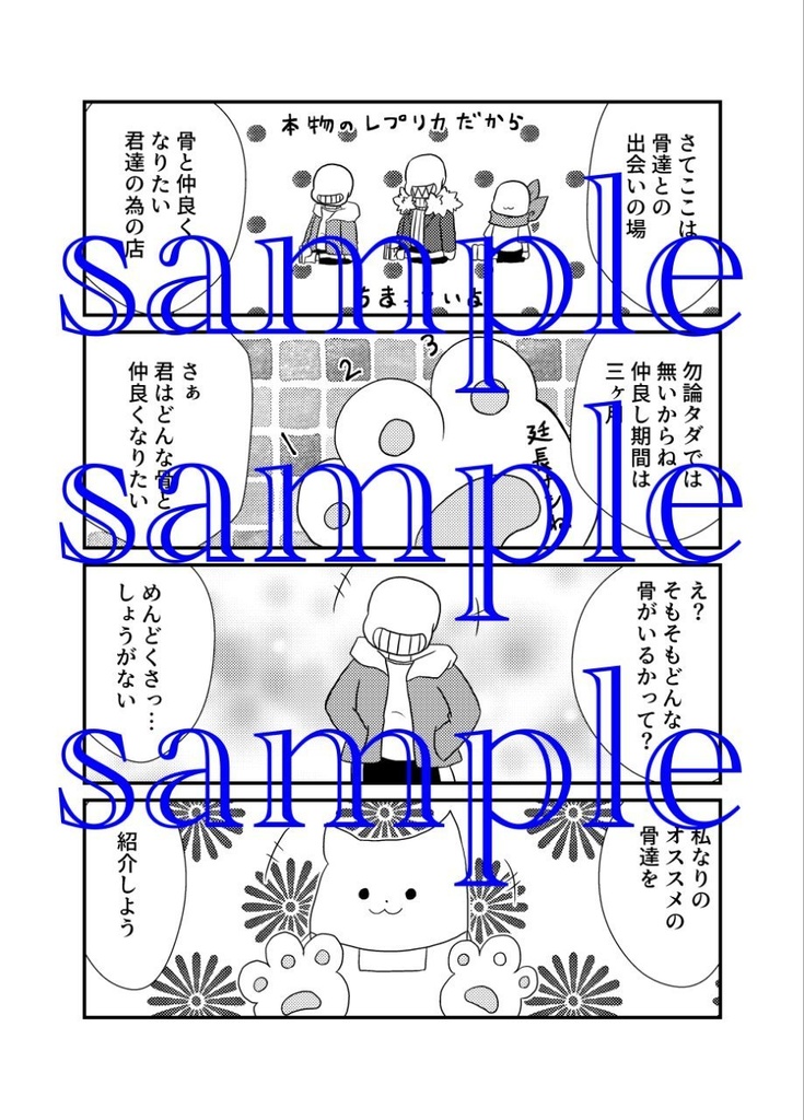 ご注文は骨ですか?