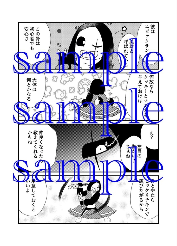 ご注文は骨ですか?