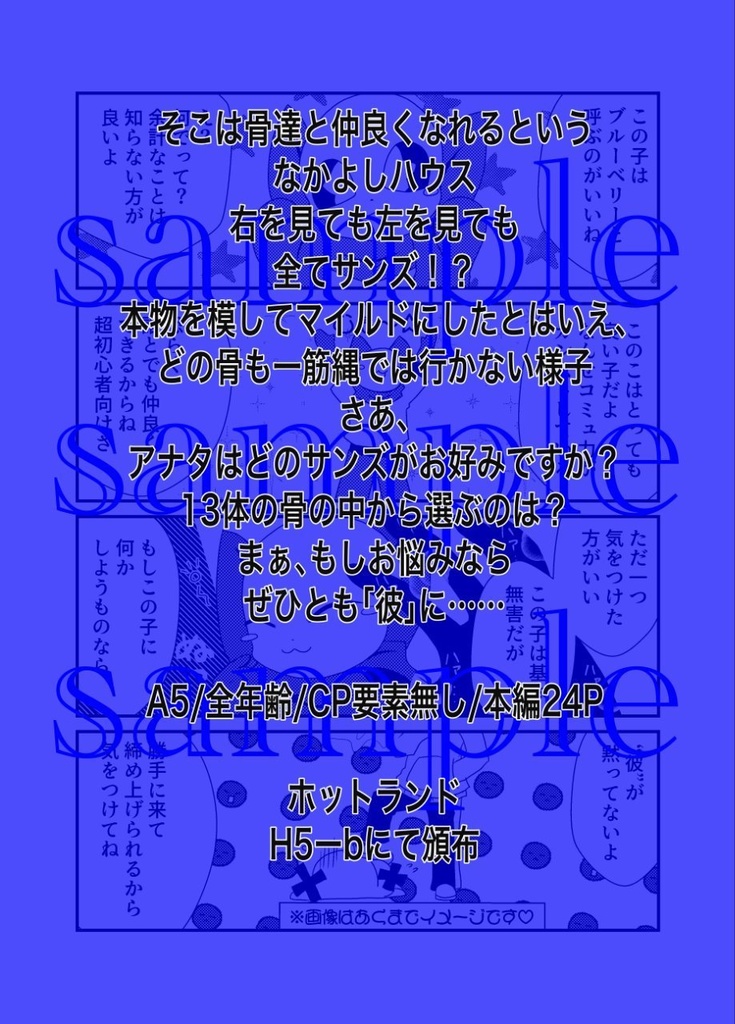 ご注文は骨ですか?