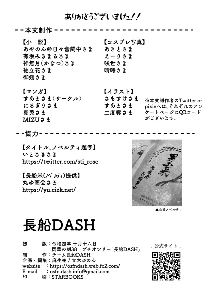 【通販】長船刀里山生活アンソロジー「長船DASH」【グッズ付き】