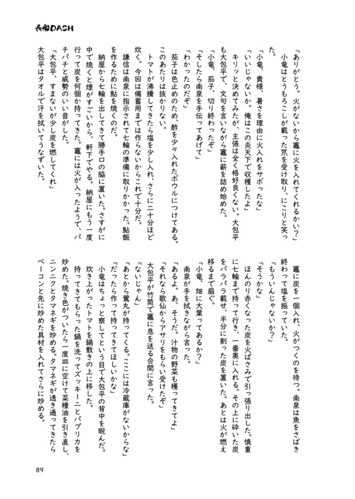 【通販】長船刀里山生活アンソロジー「長船DASH」【グッズ付き】