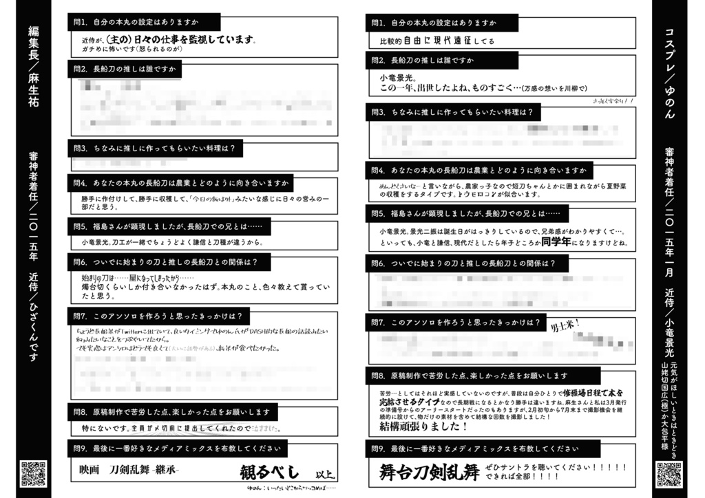 【通販】長船刀里山生活アンソロジー「長船DASH」【グッズ付き】