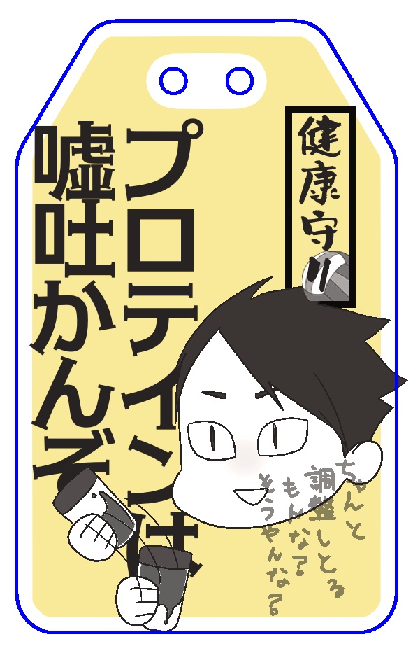 アクリルお守り（赤木）