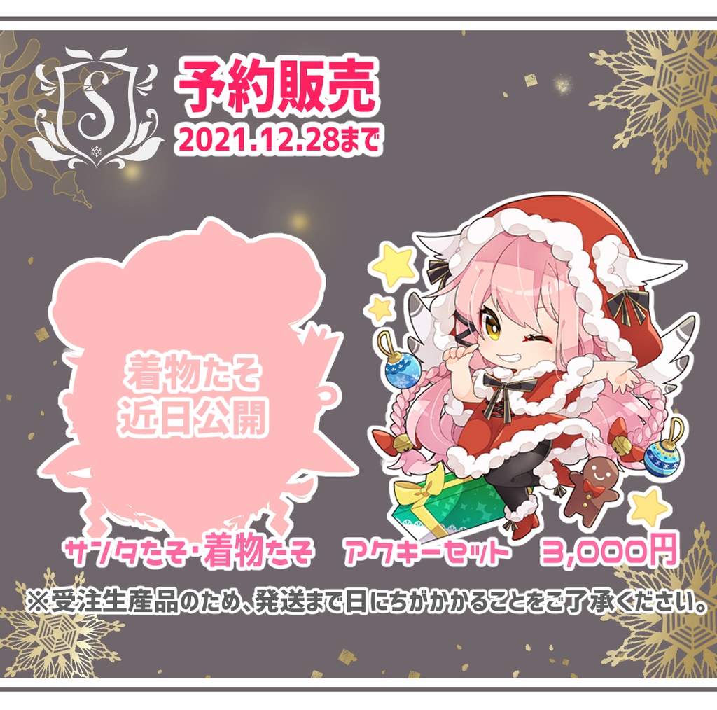 【クリスマス・正月ｾｯﾄ】すのぉる❄*アクキー
