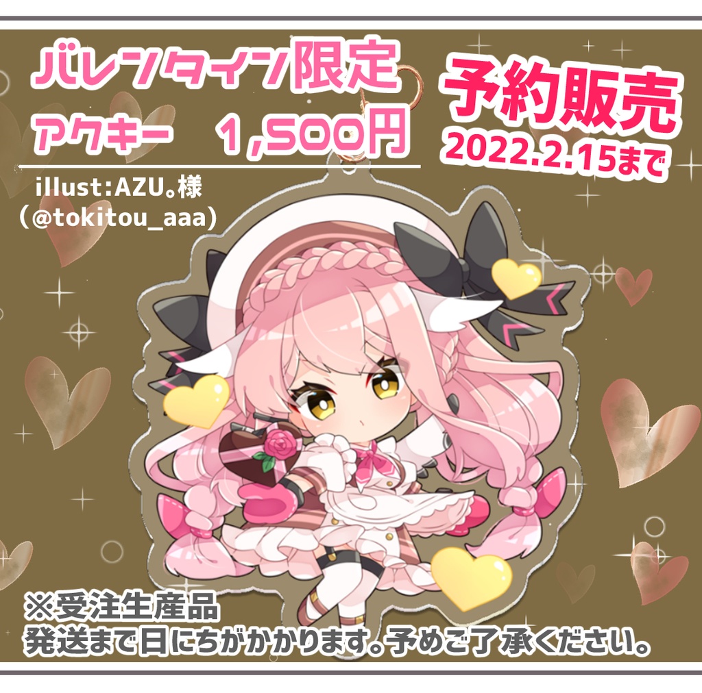 【バレンタイン限定】すのぉる❄*アクキー