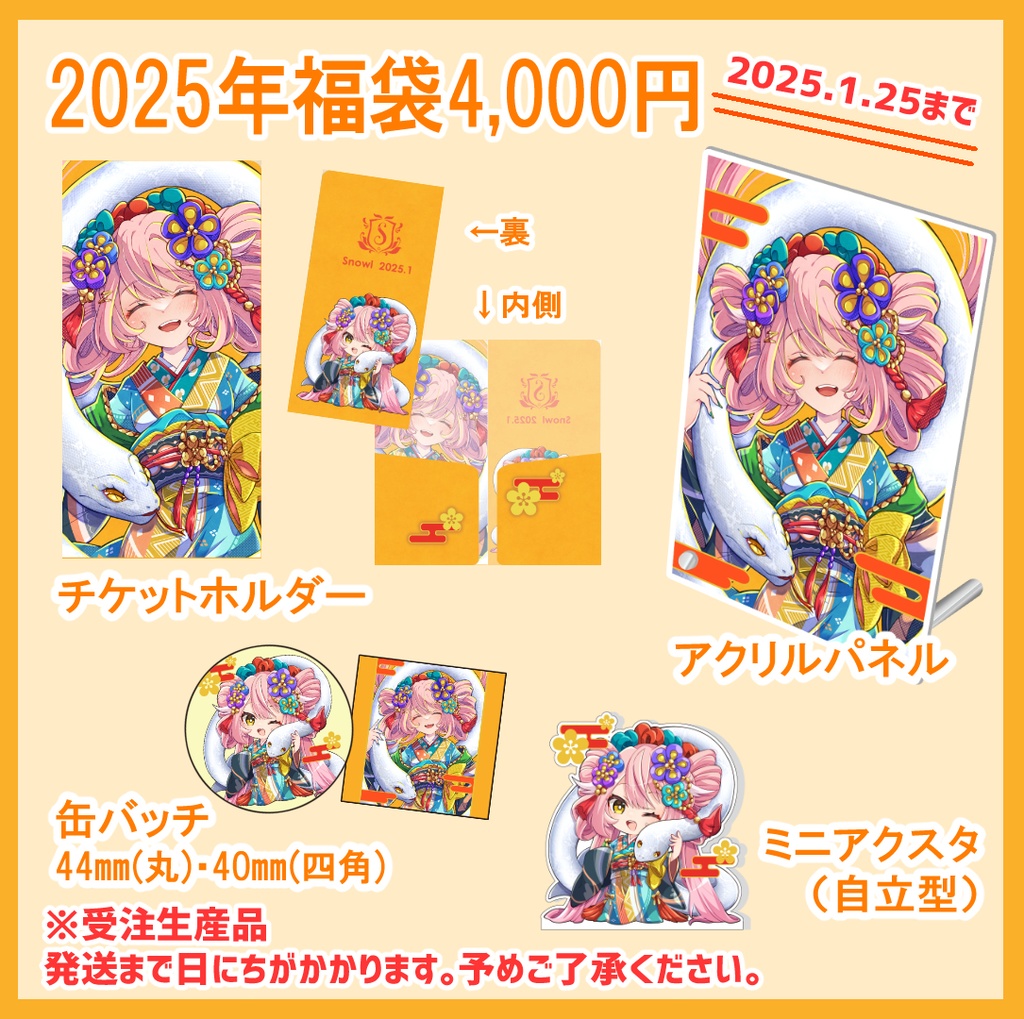 2025年福袋