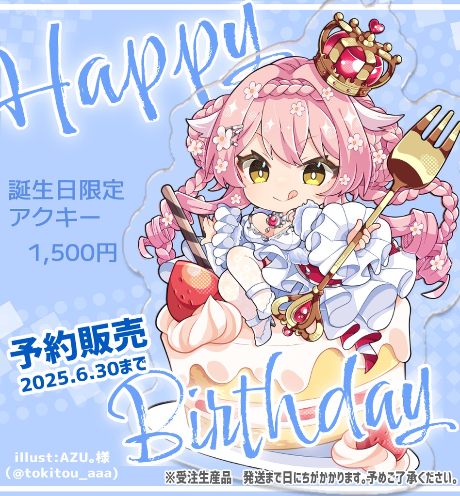 【誕生日限定】すのぉる❄*アクキー
