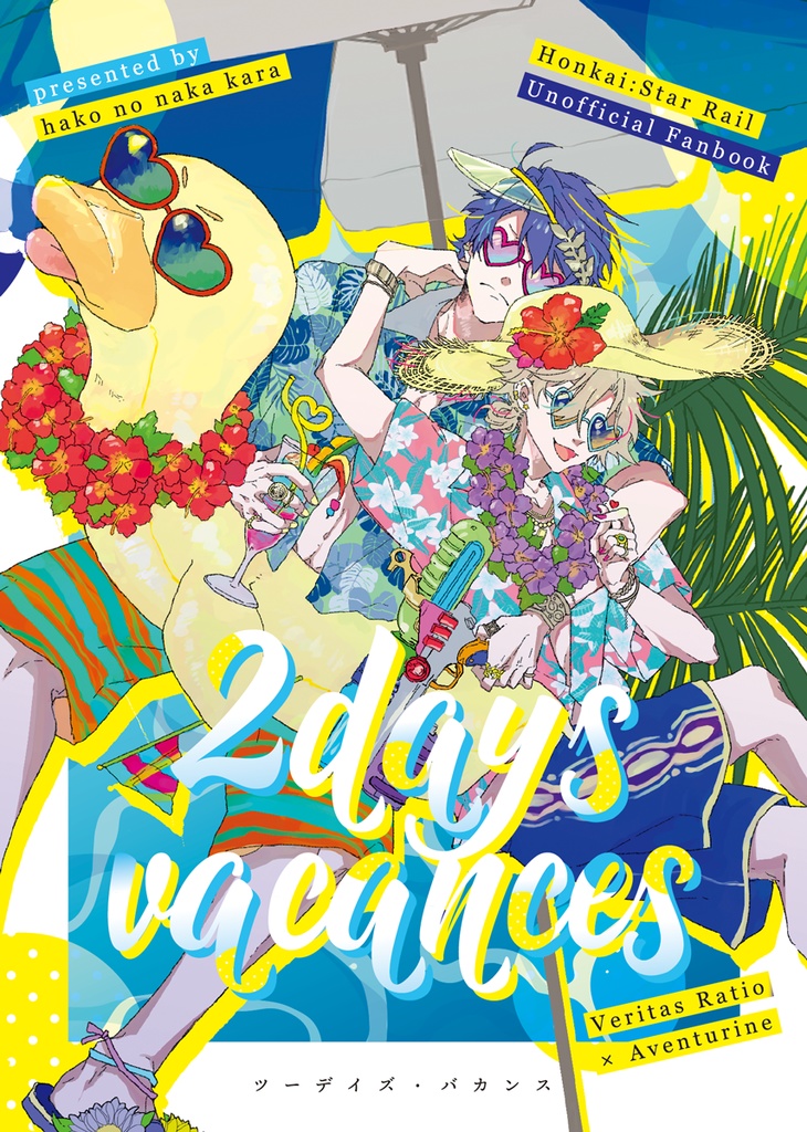 レイチュリ「2days vacances」