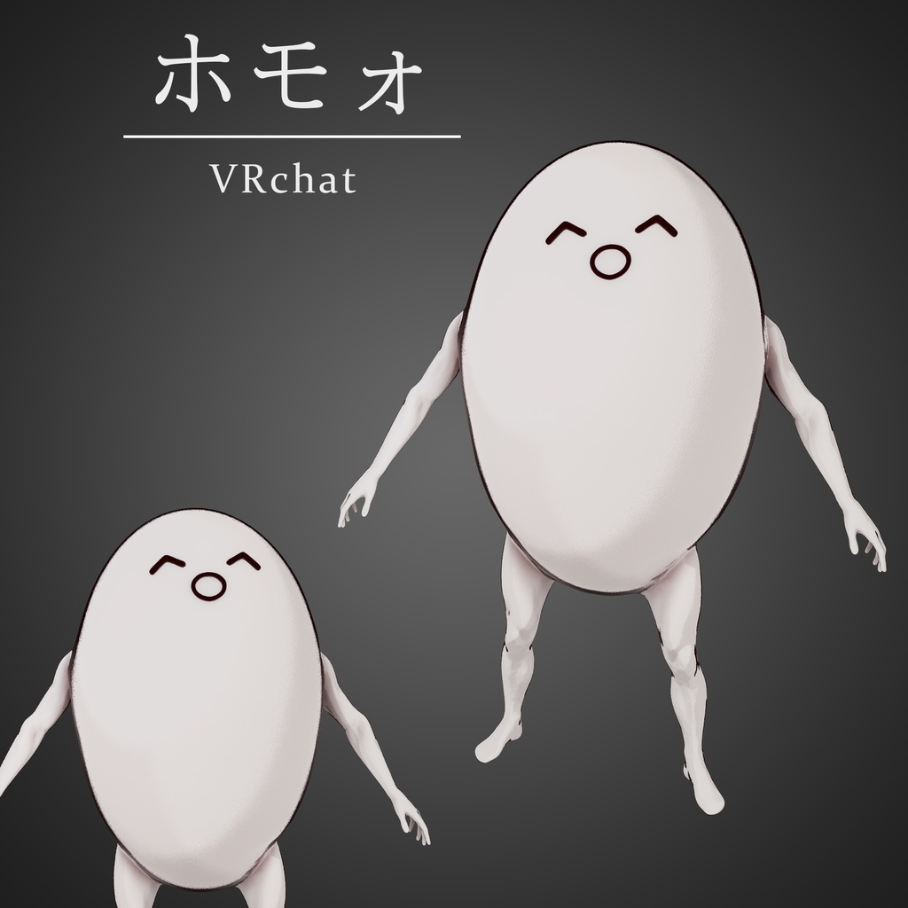 ホモォ 3Dモデル