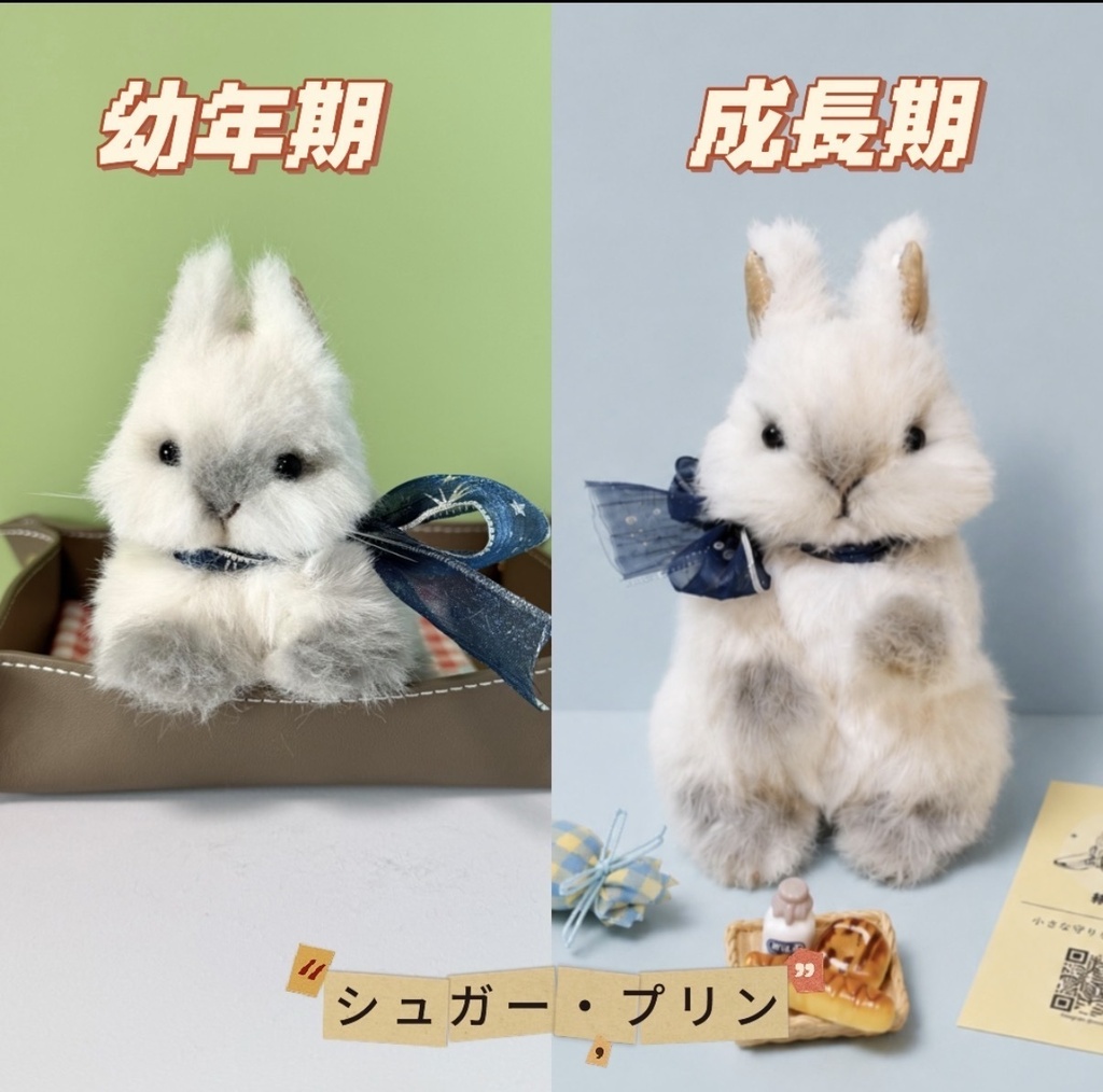 【受注生産】白うさぎのオリジナルぬいぐるみ|ちびシュガー・プリン(十五夜/首可動)