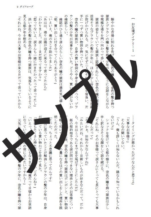 ダイアローグ―月歌奇譚 太極伝奇 3―
