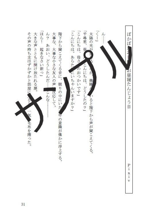 弥生家だより 再録小品集