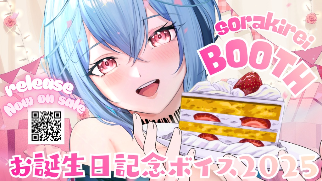 空綺レイ お誕生日記念ボイス【2025】【#空綺レイ生誕祭2025】