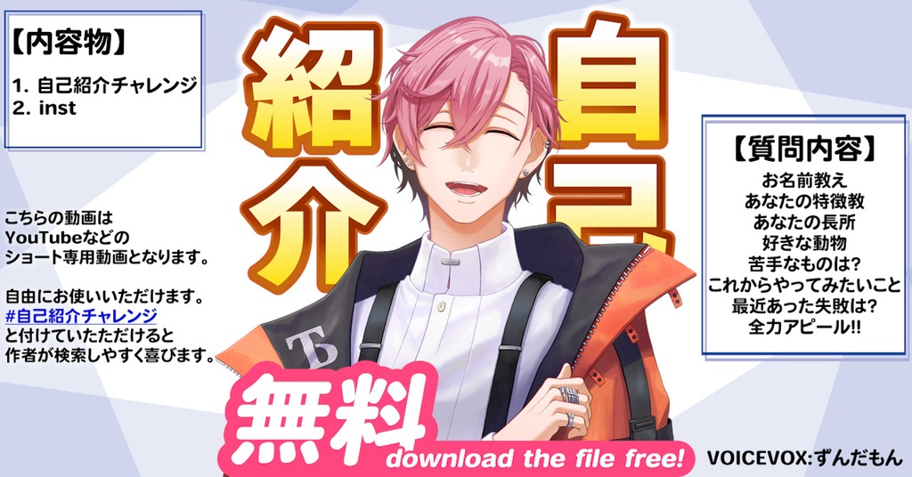 自己紹介チャレンジ