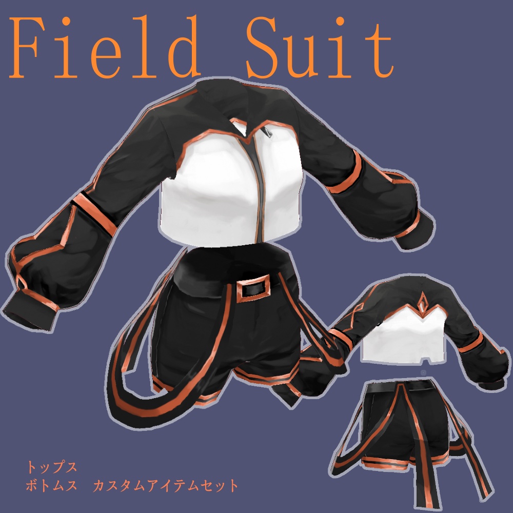 【Vroid衣装】フィールドスーツ