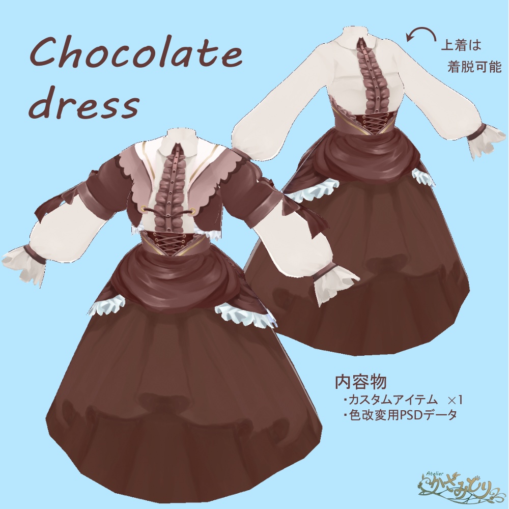 【VRoid衣装】チョコレートドレス