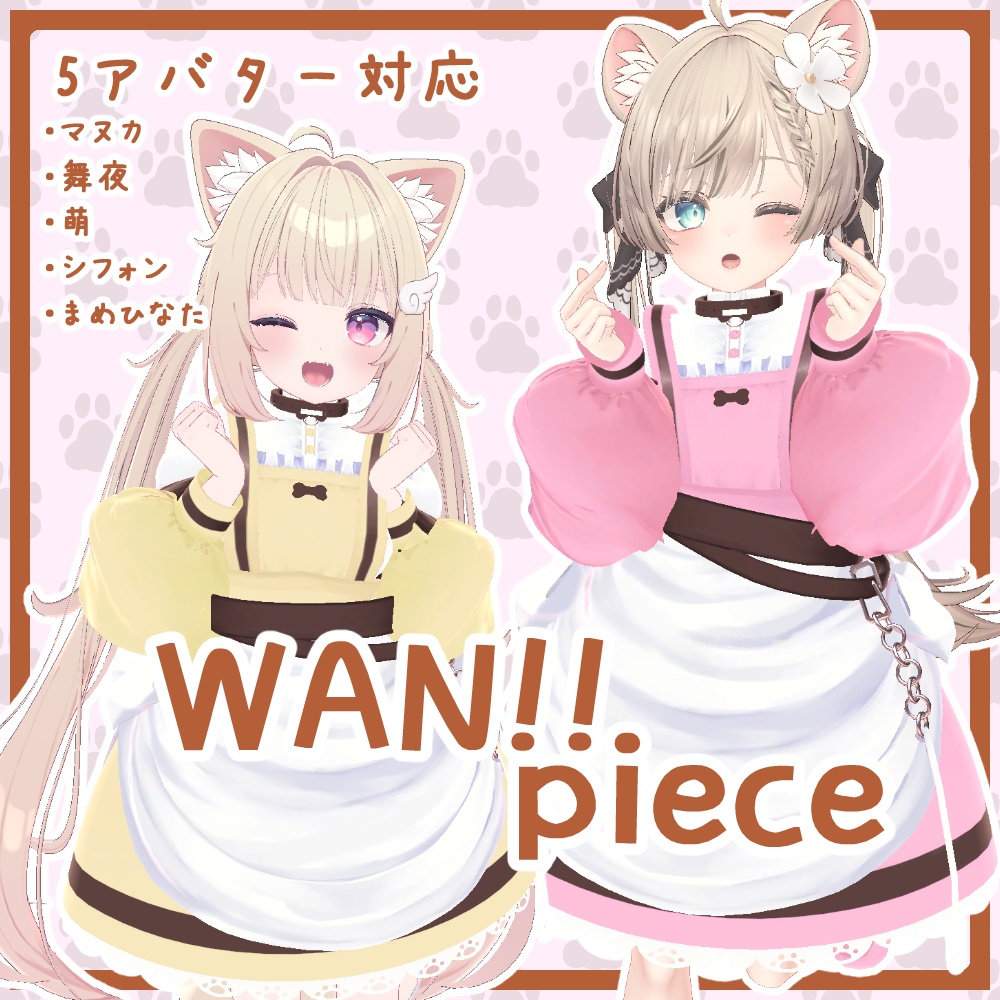 WAN!!piece【4アバター対応】