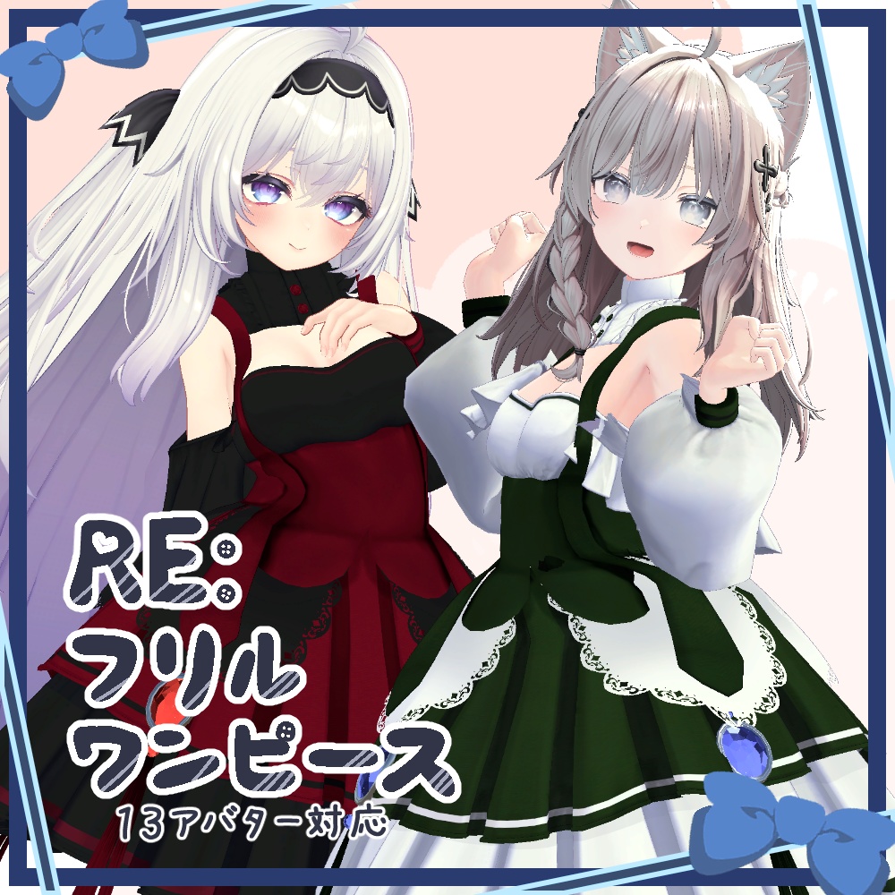 Re:フリルワンピース【１５アバター対応】