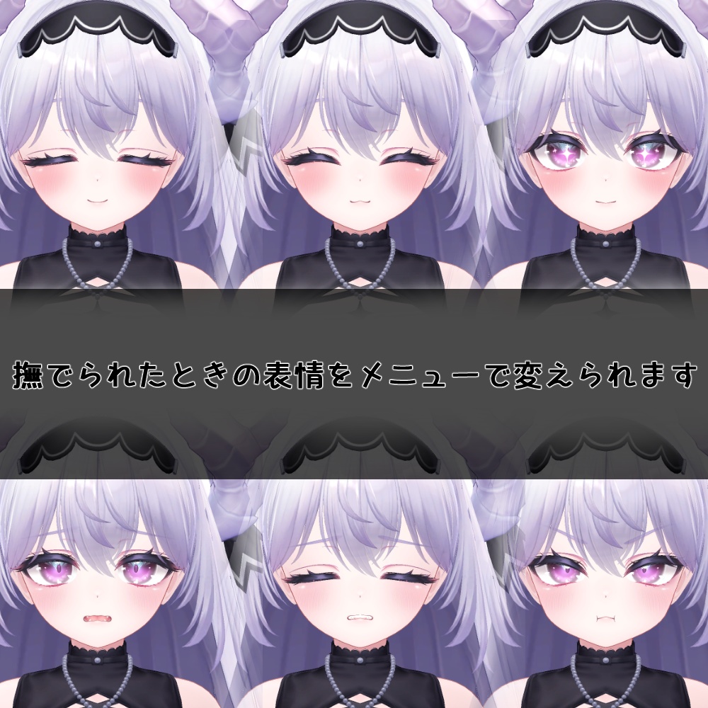 なでると表情が変わるようにするやつ Nade+