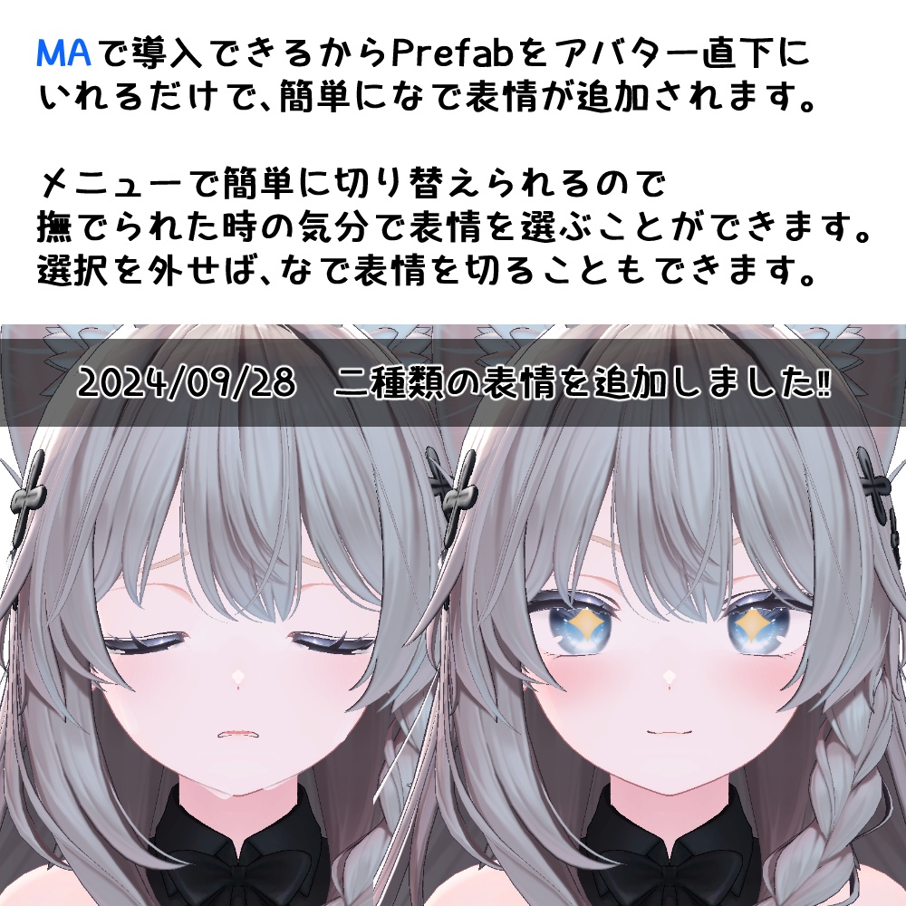 なでると表情が変わるようにするやつ Nade+