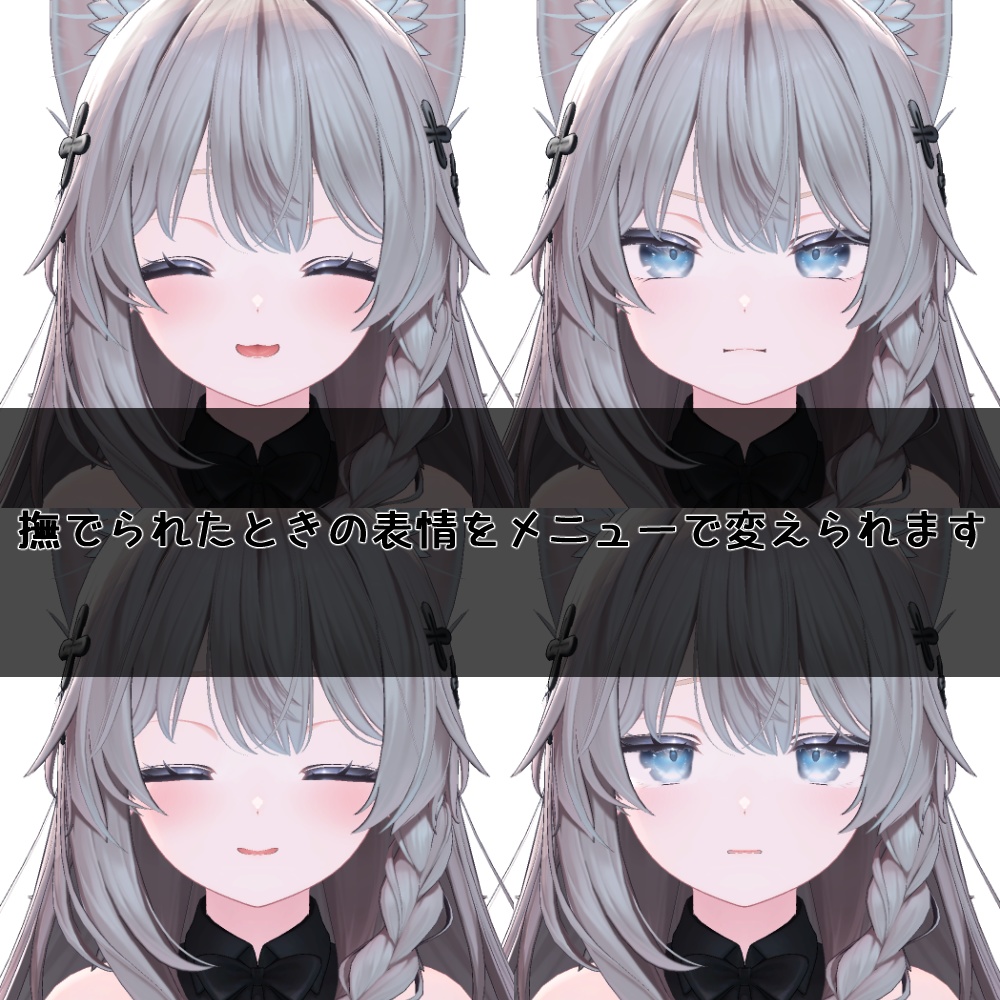 なでると表情が変わるようにするやつ Nade+