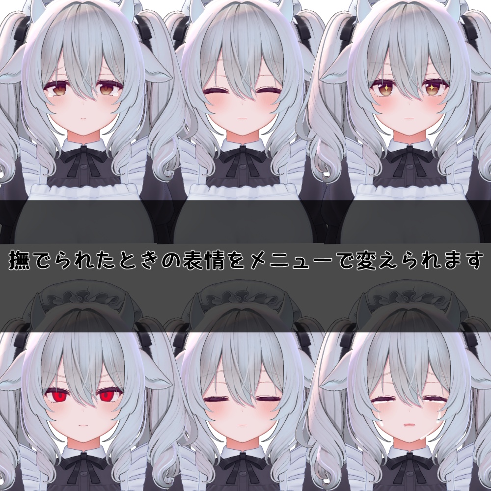 なでると表情が変わるようにするやつ Nade+