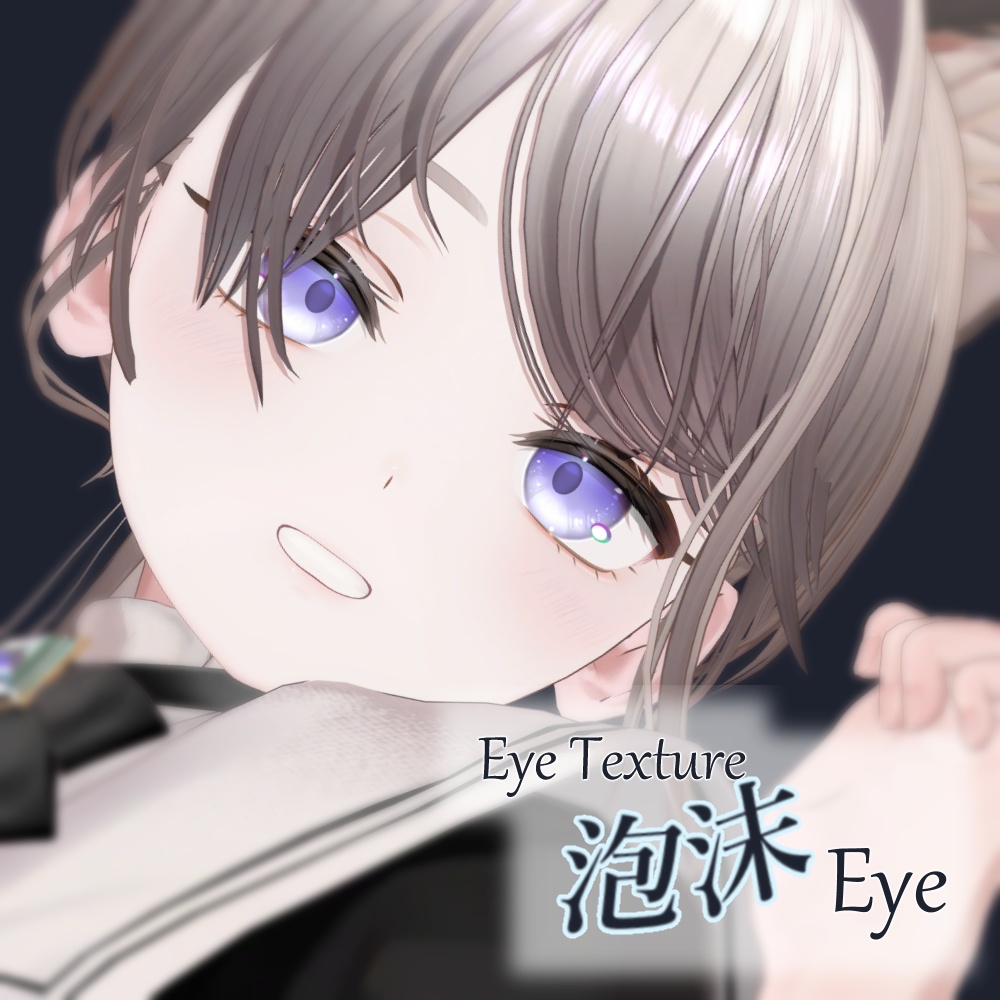 【複数アバター対応】泡沫Eye Texture