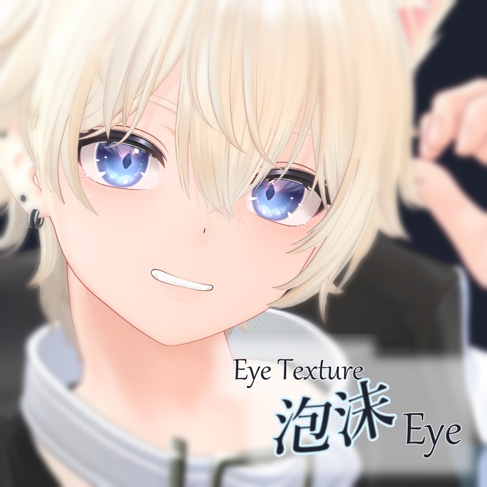 【複数アバター対応】泡沫Eye Texture