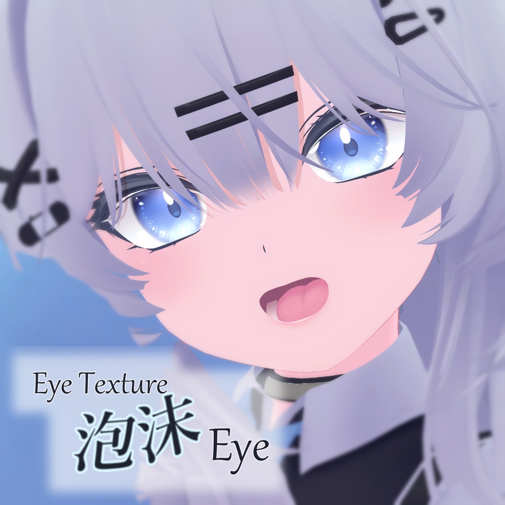 【複数アバター対応】泡沫Eye Texture