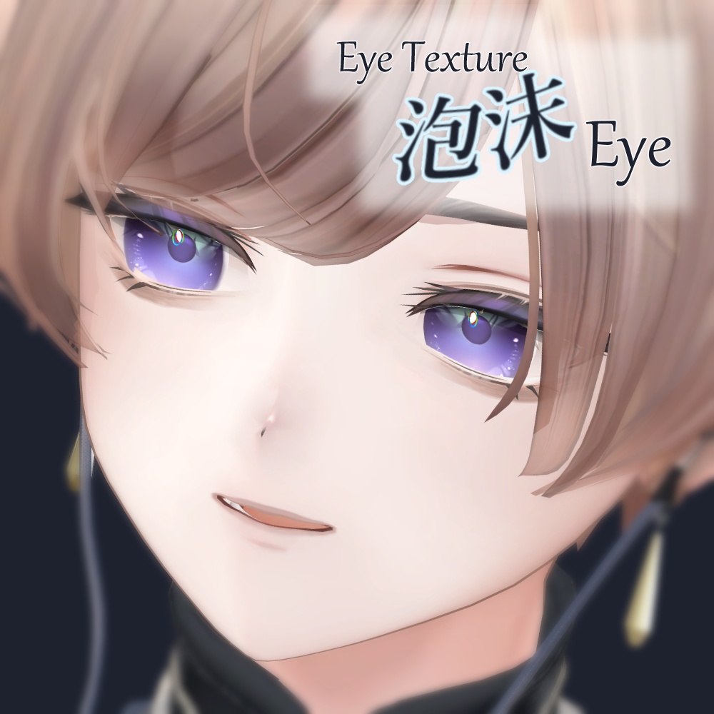 【複数アバター対応】泡沫Eye Texture