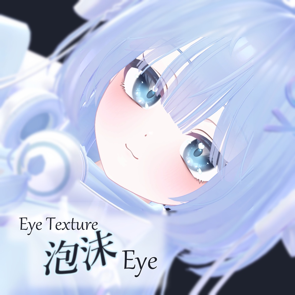 【複数アバター対応】泡沫Eye Texture