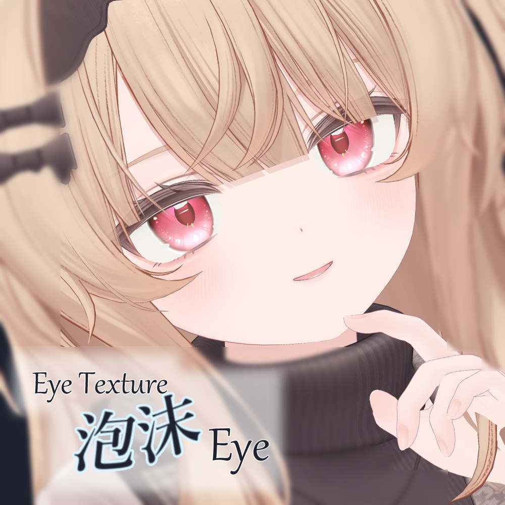 【複数アバター対応】泡沫Eye Texture