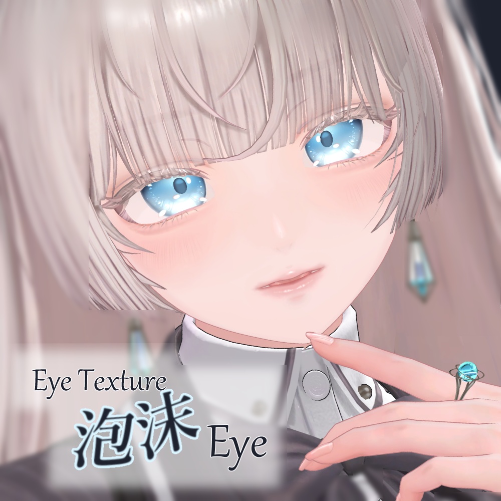 【複数アバター対応】泡沫Eye Texture