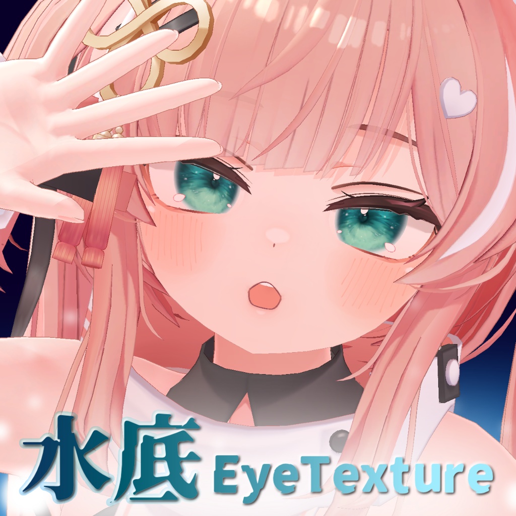 水底EyeTexture