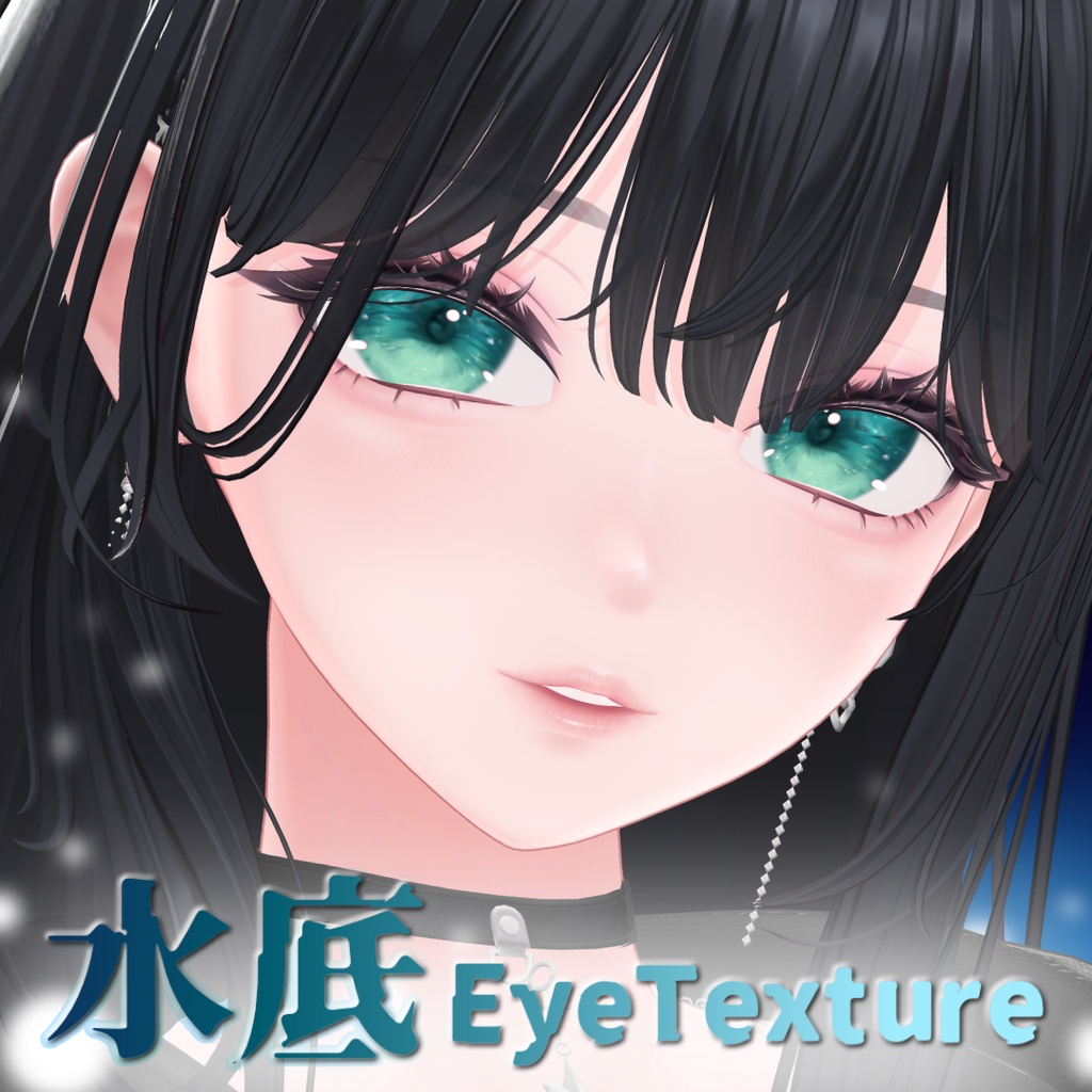 水底EyeTexture