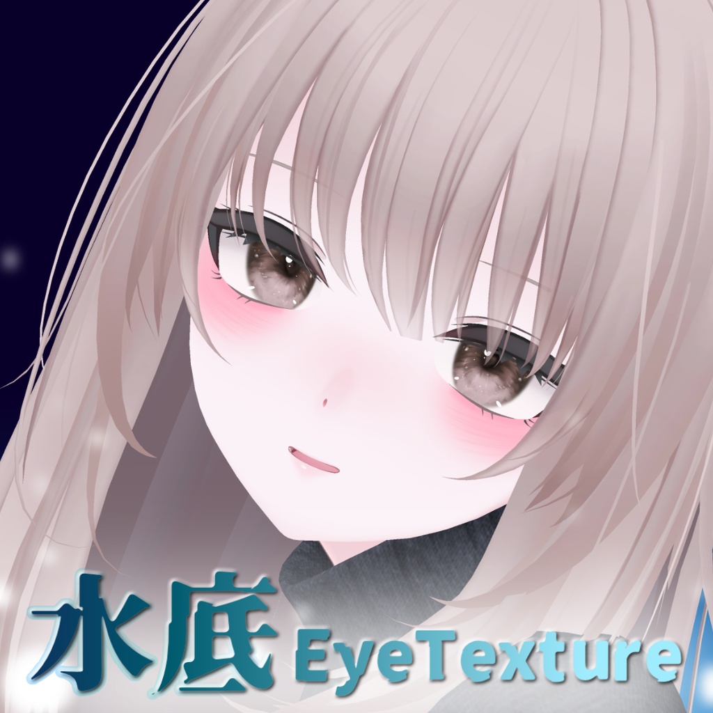 水底EyeTexture