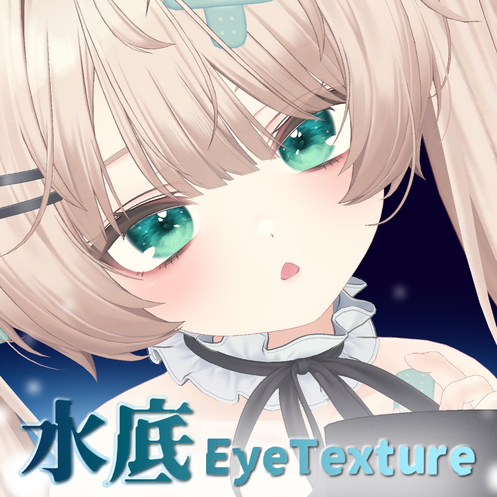 水底EyeTexture