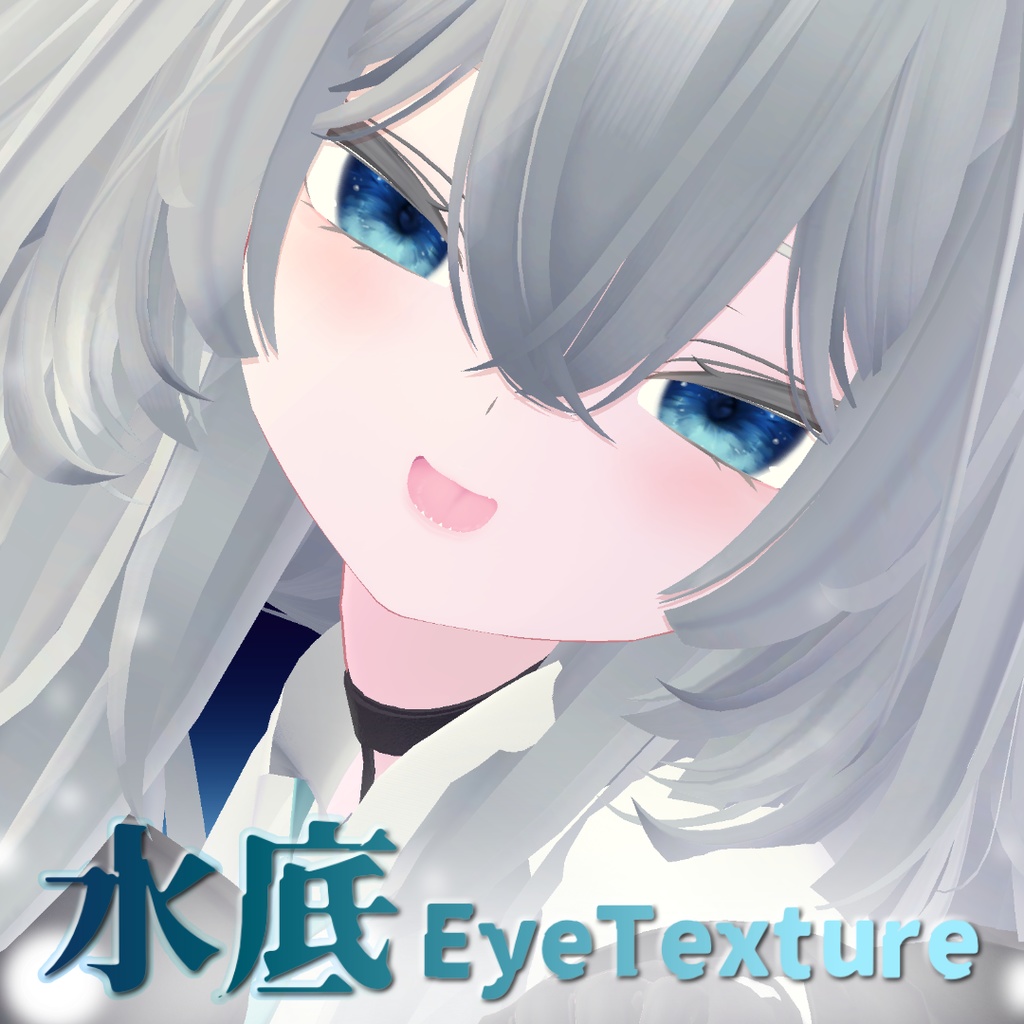 水底EyeTexture