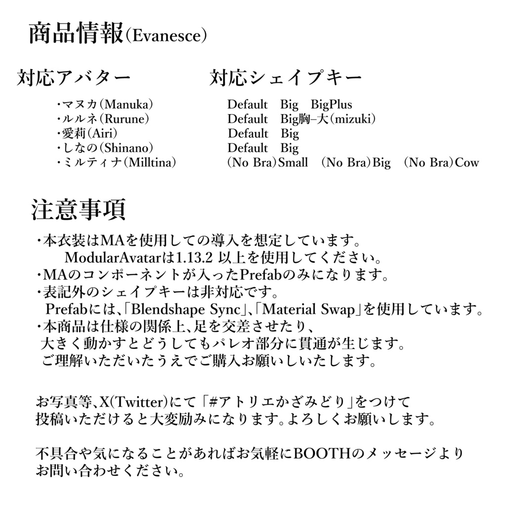 Evanesce(エヴァネス)【5アバター対応】
