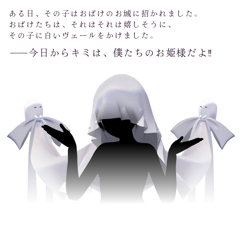 おばけの姫君 ―Ghost Princess―