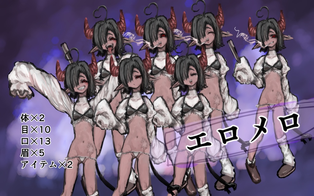 属性山盛り褐色ロリの立ち絵素材