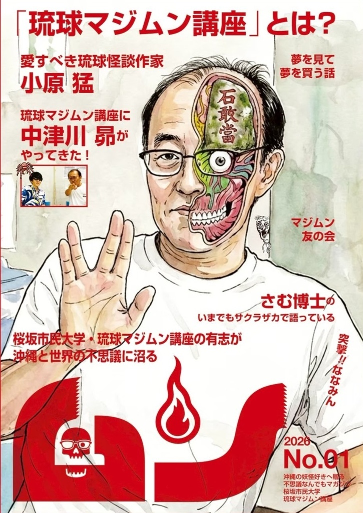 沖縄で『京大博士が霊能者になった話』