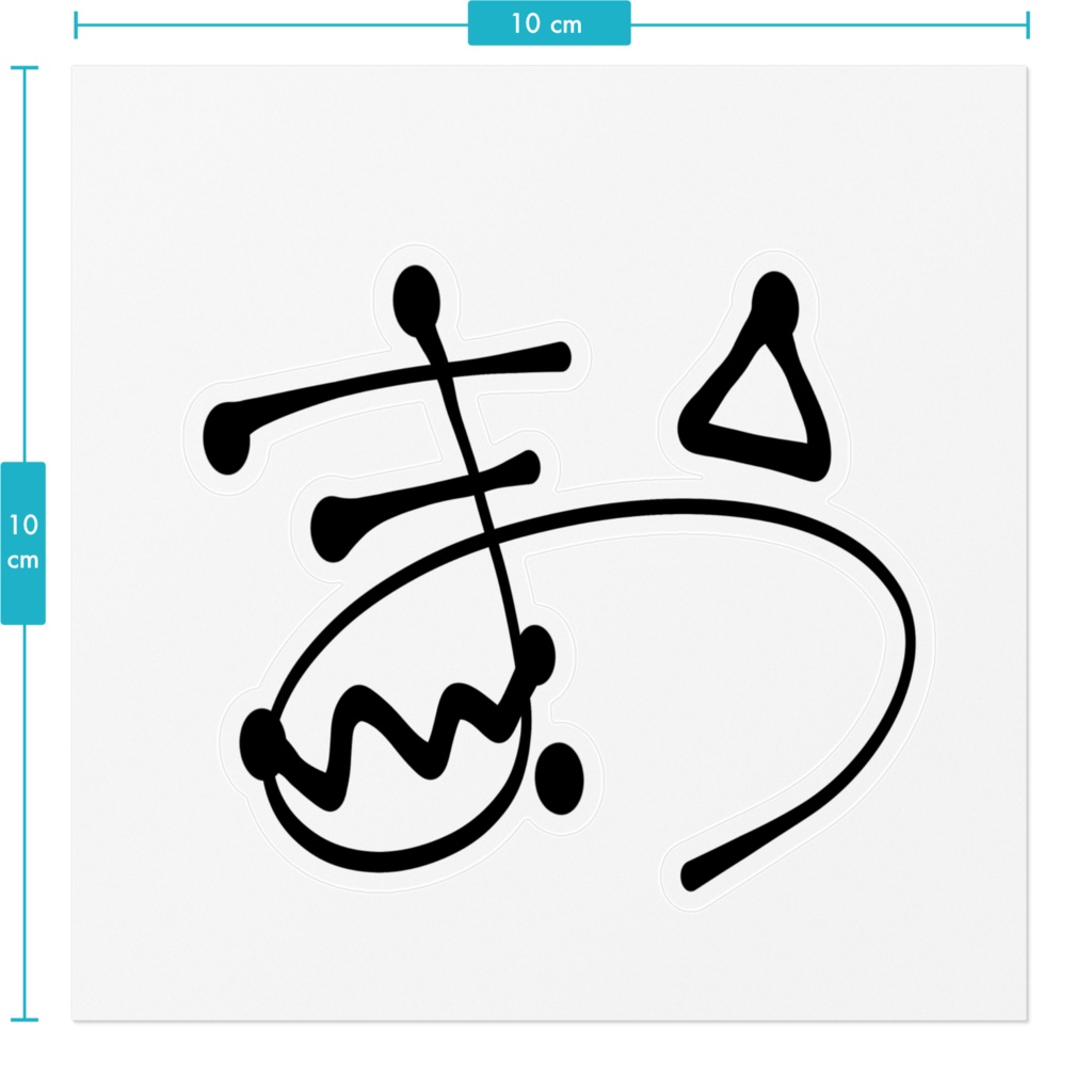 (クリア枠)マオちゃんの手書きサインステッカー