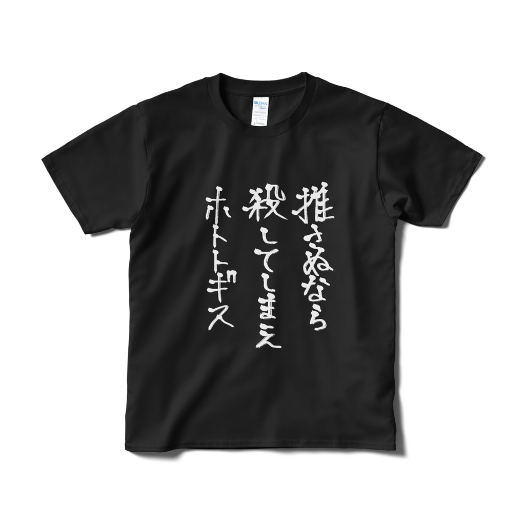 マオちゃん格言Tシャツ(黒)