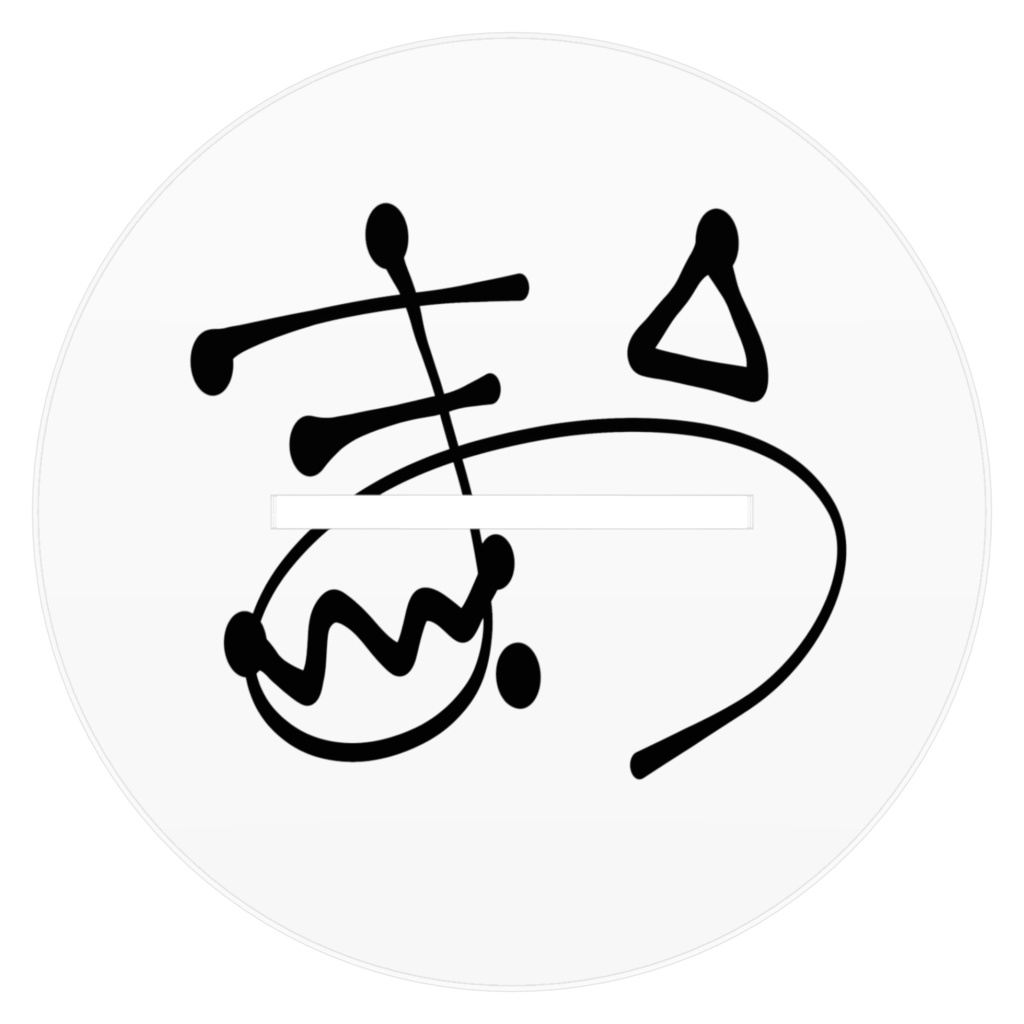 豪華絢爛アクリルスタンド