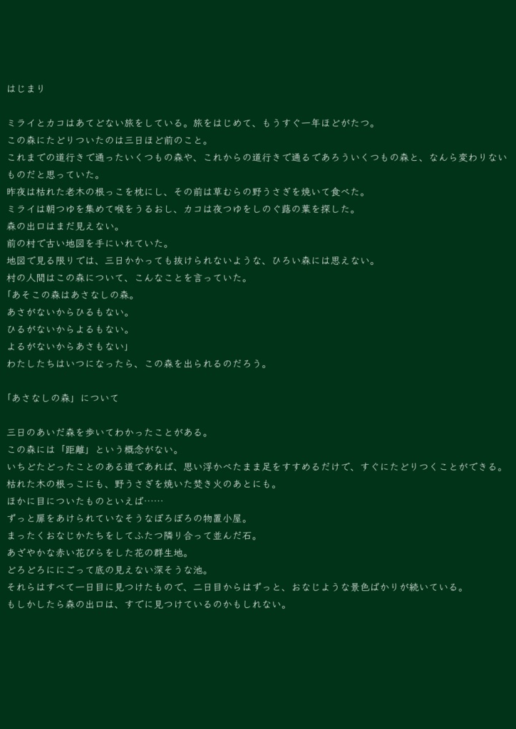 明日、昨日の木もれ日の中で