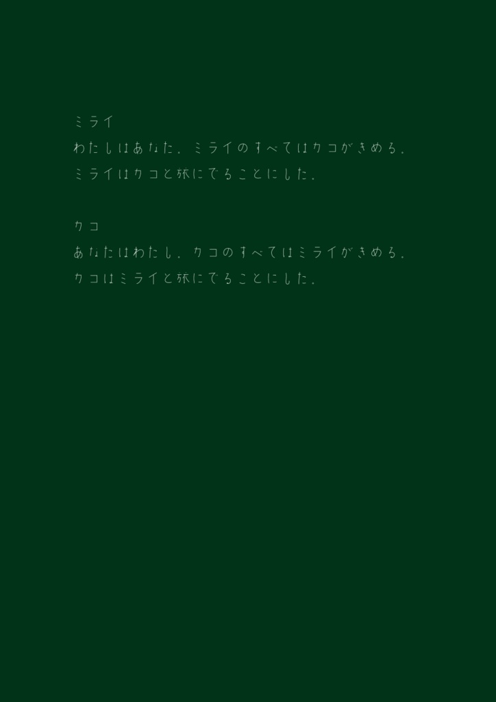 明日、昨日の木もれ日の中で