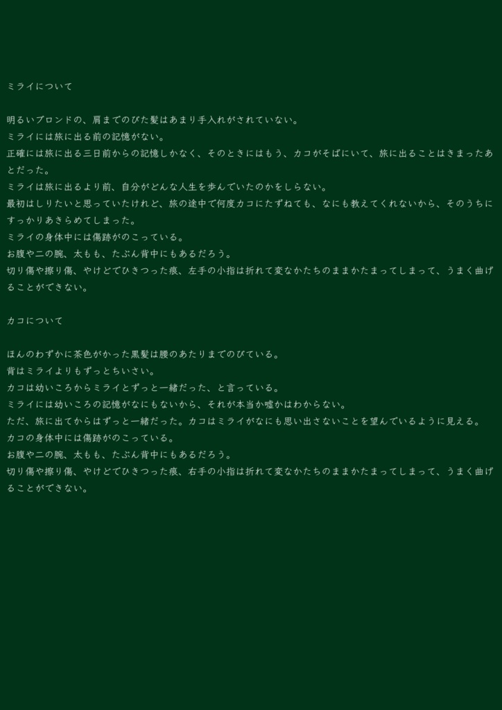 明日、昨日の木もれ日の中で