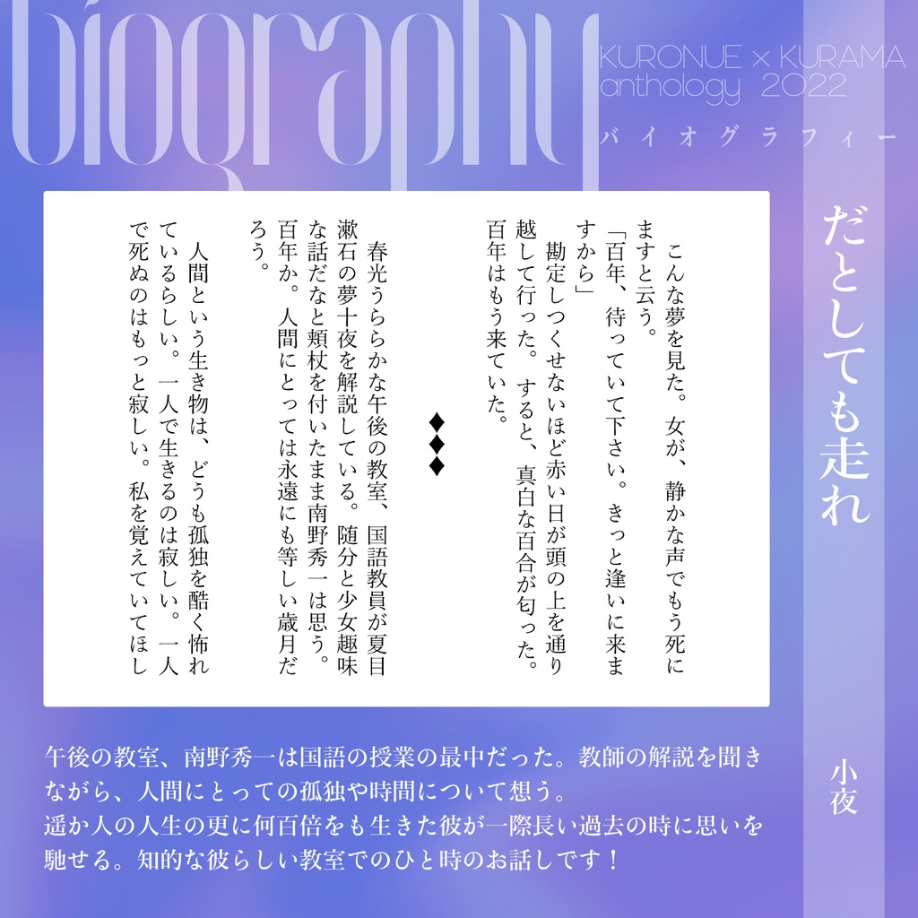 鵺蔵アンソロ2022 バイオグラフィー