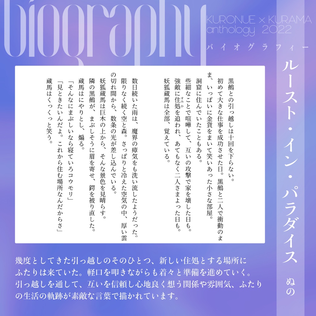 鵺蔵アンソロ2022 バイオグラフィー